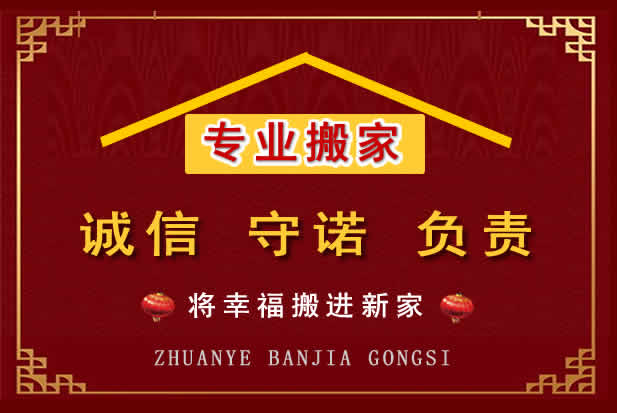 金州搬家电话