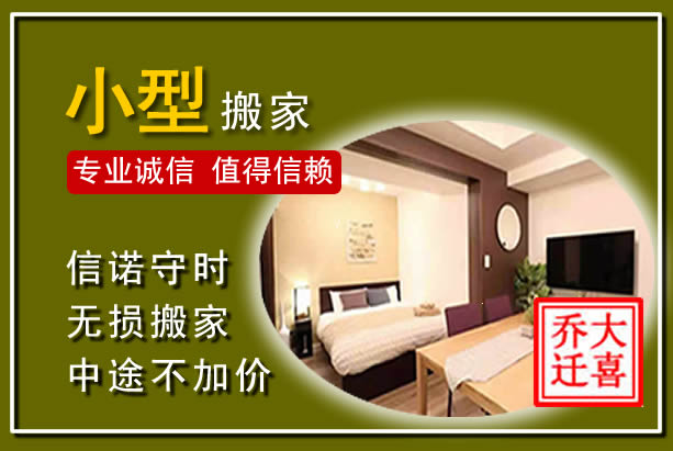 金州小型搬家