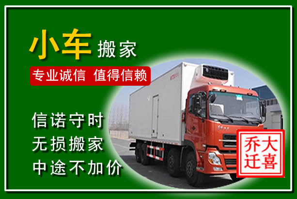 金州物品搬运