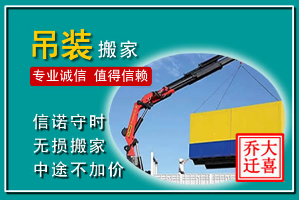 金州吊装大件搬家