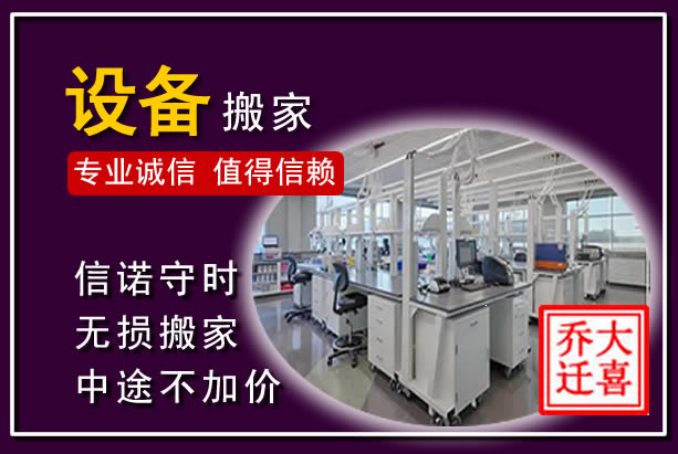 金州仪器设备搬运
