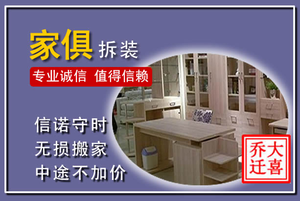 金州家俱拆装搬运